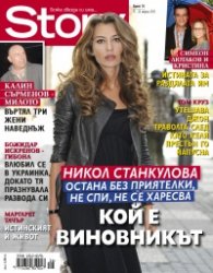 Story; Бр. 16/2013