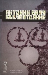 Вълчеотдание
