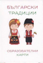 Образователни карти: Български традиции