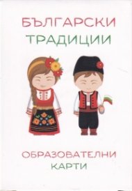 Образователни карти: Български традиции