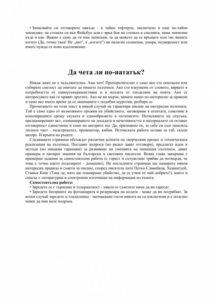 Самоучител за преднамерено убийство на скуката