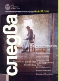 Следва; Бр.32/2015