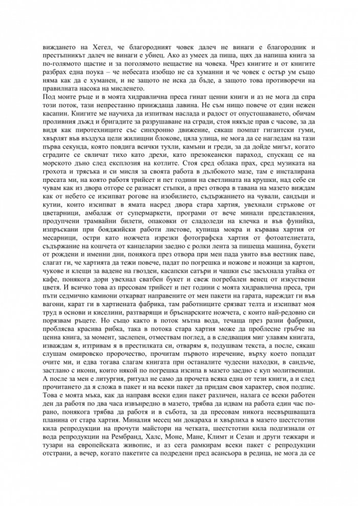 Прекалено шумна самота
