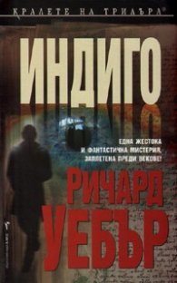 Индиго