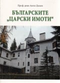 Българските "Царски имоти"