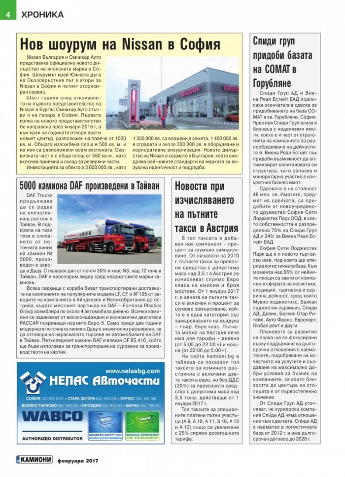 КАМИОНИ – бр.1/2017