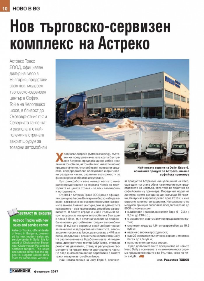 КАМИОНИ – бр.1/2017
