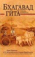 Бхагавад гита такава, каквато е (джобен формат)