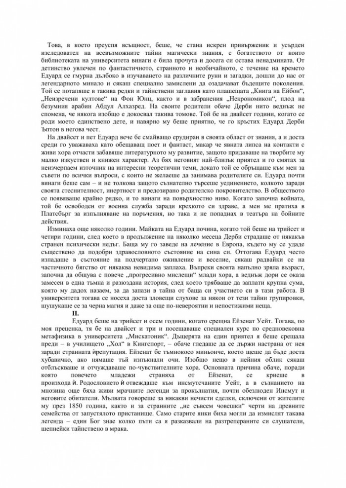 Некрономикон