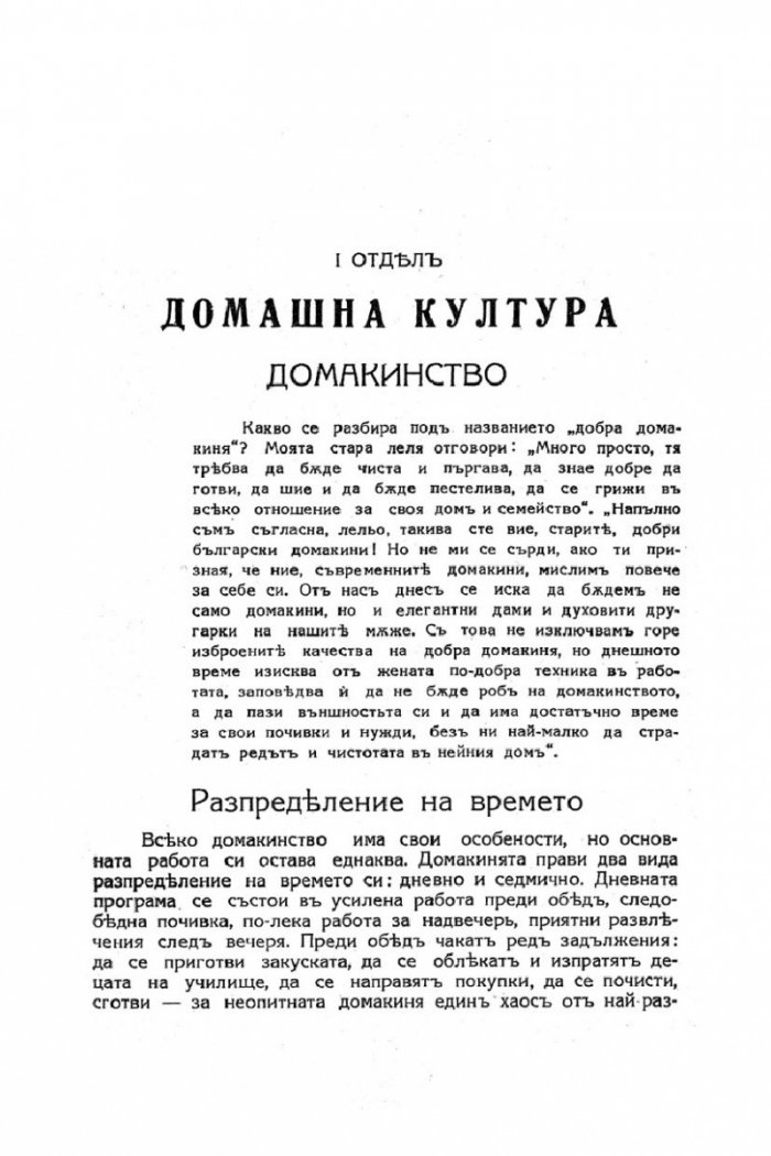Моята книга. Енциклопедия за домакинство, готварство, ръкоделия и шев (фототипно издание)