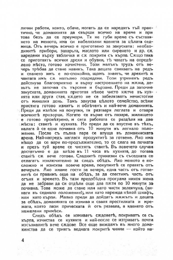 Моята книга. Енциклопедия за домакинство, готварство, ръкоделия и шев (фототипно издание)