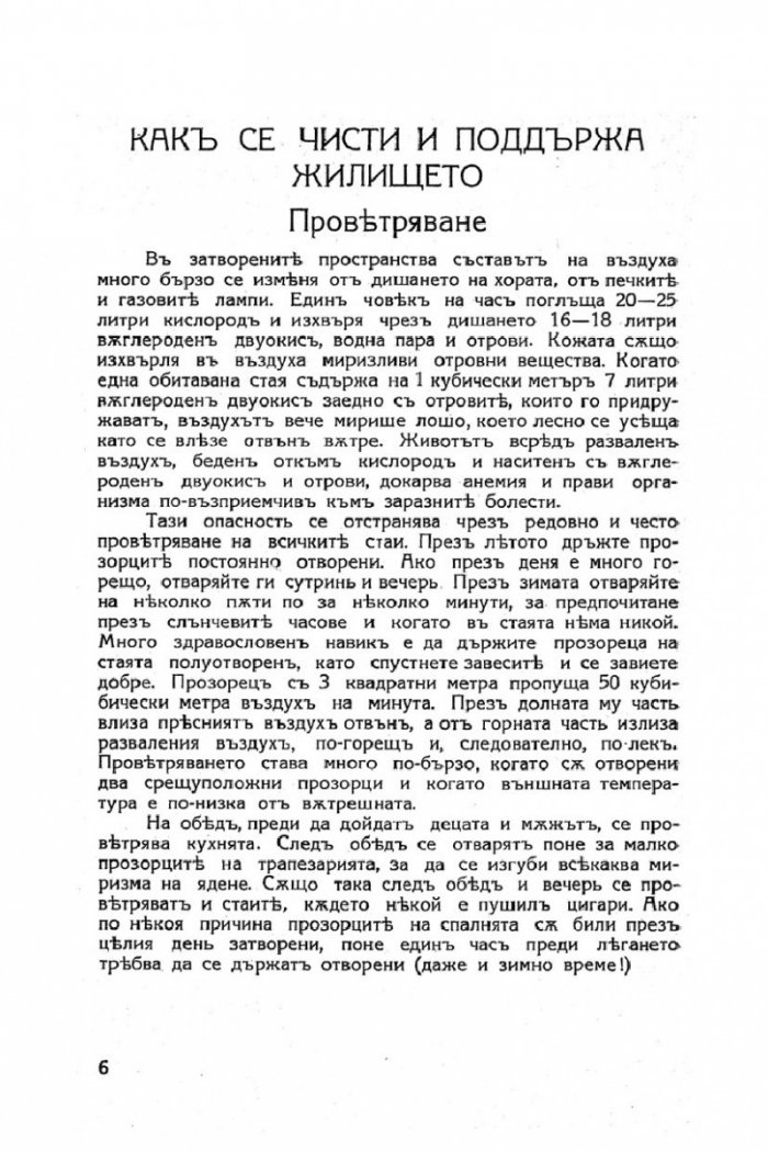 Моята книга. Енциклопедия за домакинство, готварство, ръкоделия и шев (фототипно издание)