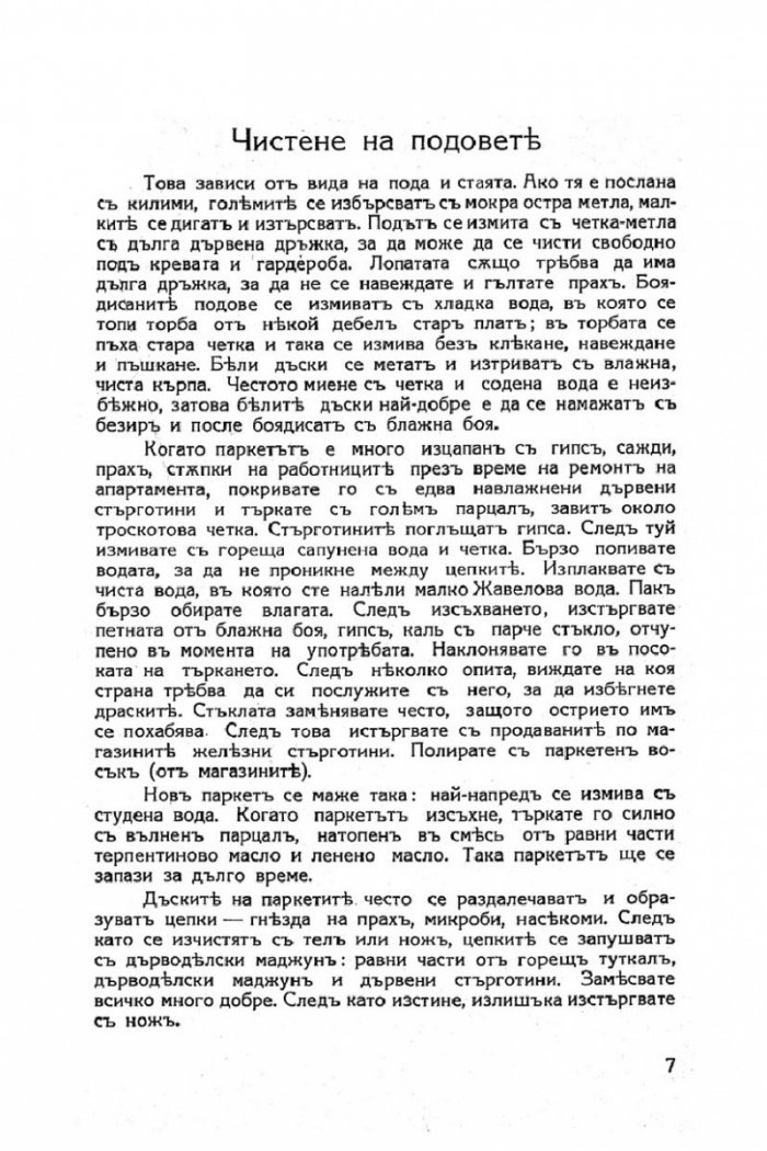Моята книга. Енциклопедия за домакинство, готварство, ръкоделия и шев (фототипно издание)