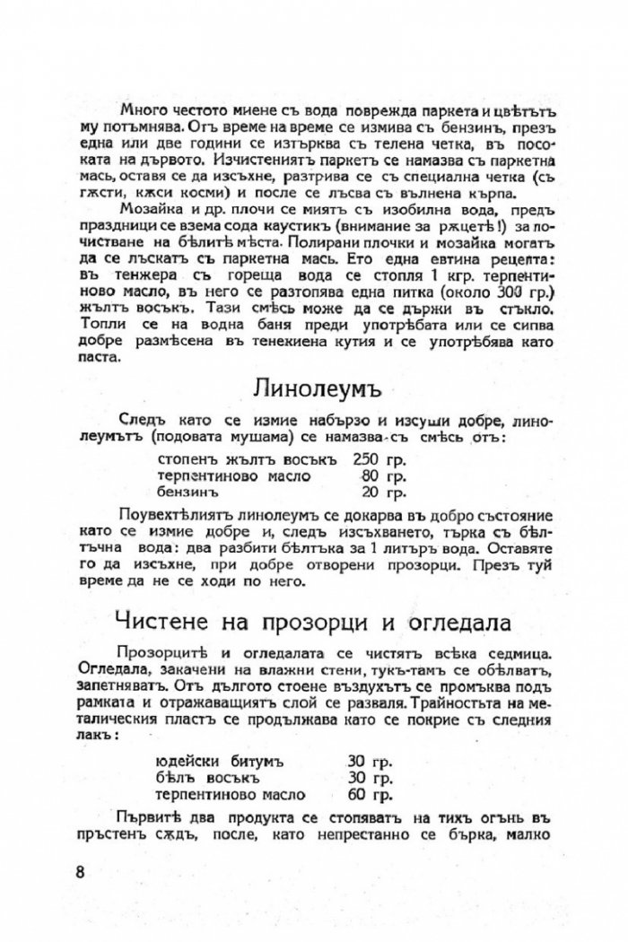 Моята книга. Енциклопедия за домакинство, готварство, ръкоделия и шев (фототипно издание)
