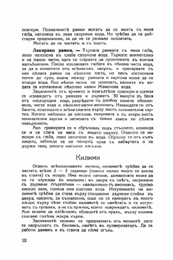 Моята книга. Енциклопедия за домакинство, готварство, ръкоделия и шев (фототипно издание)