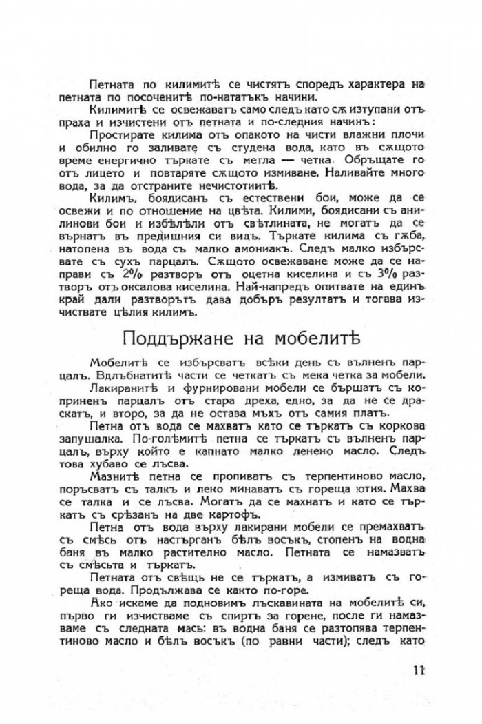 Моята книга. Енциклопедия за домакинство, готварство, ръкоделия и шев (фототипно издание)
