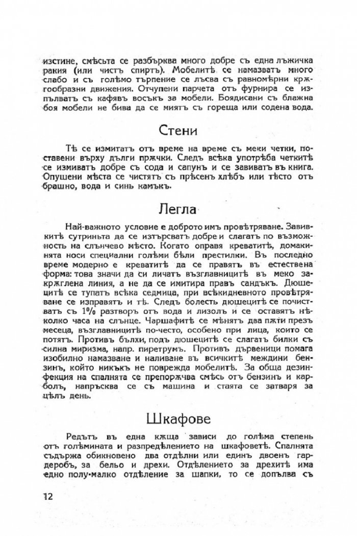Моята книга. Енциклопедия за домакинство, готварство, ръкоделия и шев (фототипно издание)