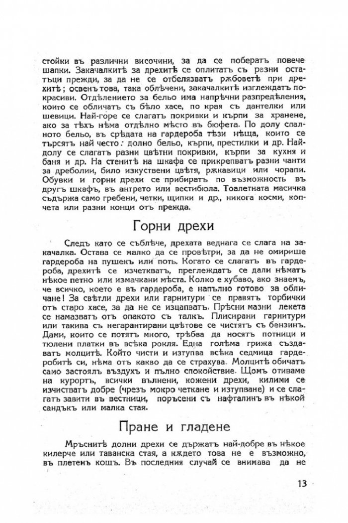 Моята книга. Енциклопедия за домакинство, готварство, ръкоделия и шев (фототипно издание)