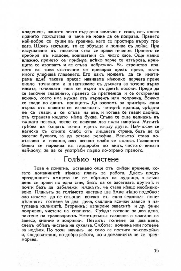 Моята книга. Енциклопедия за домакинство, готварство, ръкоделия и шев (фототипно издание)