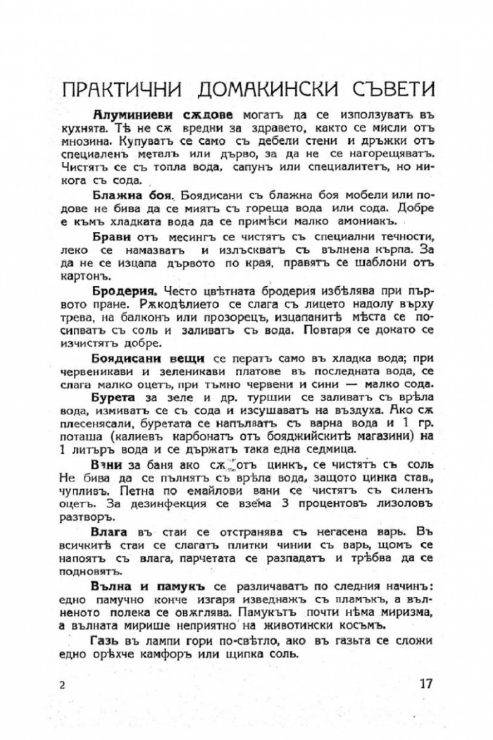 Моята книга. Енциклопедия за домакинство, готварство, ръкоделия и шев (фототипно издание)