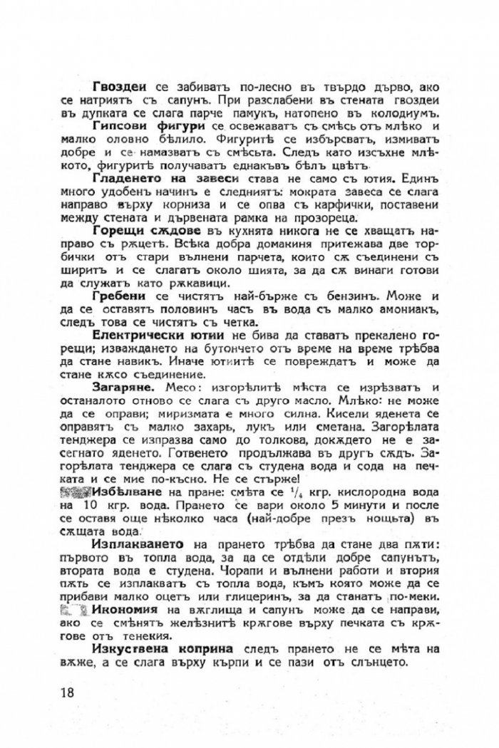 Моята книга. Енциклопедия за домакинство, готварство, ръкоделия и шев (фототипно издание)