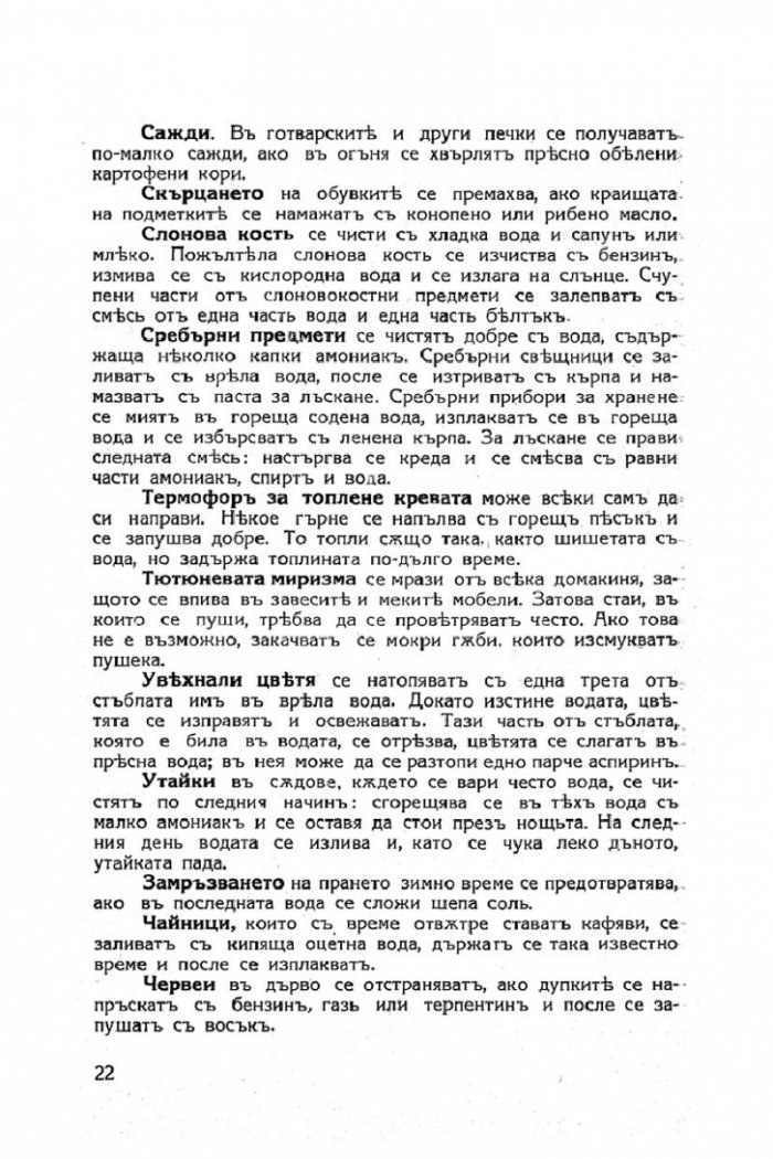 Моята книга. Енциклопедия за домакинство, готварство, ръкоделия и шев (фототипно издание)