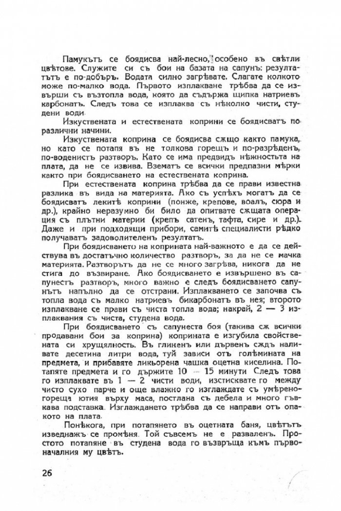 Моята книга. Енциклопедия за домакинство, готварство, ръкоделия и шев (фототипно издание)