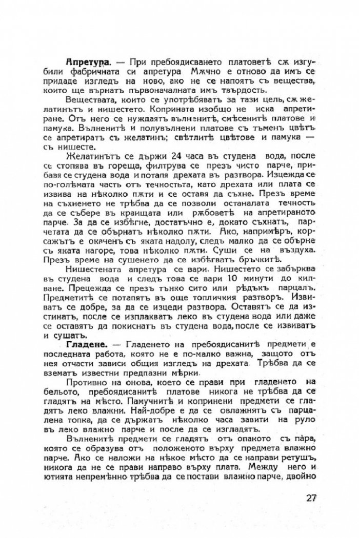 Моята книга. Енциклопедия за домакинство, готварство, ръкоделия и шев (фототипно издание)