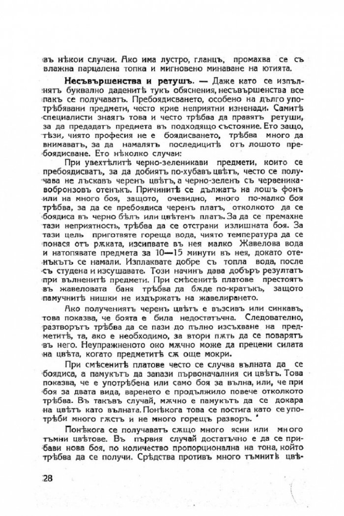 Моята книга. Енциклопедия за домакинство, готварство, ръкоделия и шев (фототипно издание)