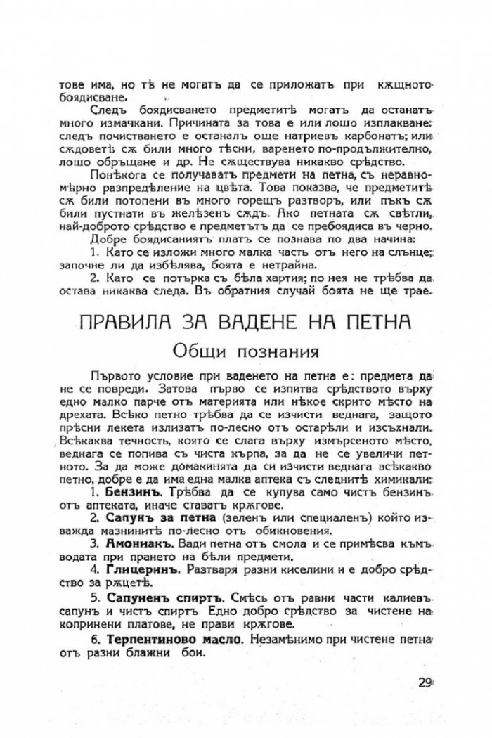 Моята книга. Енциклопедия за домакинство, готварство, ръкоделия и шев (фототипно издание)