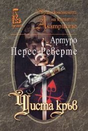 Чиста кръв