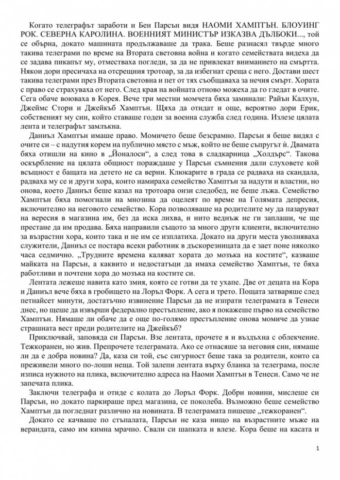 Пазачът