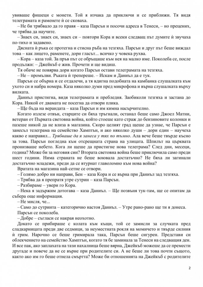 Пазачът