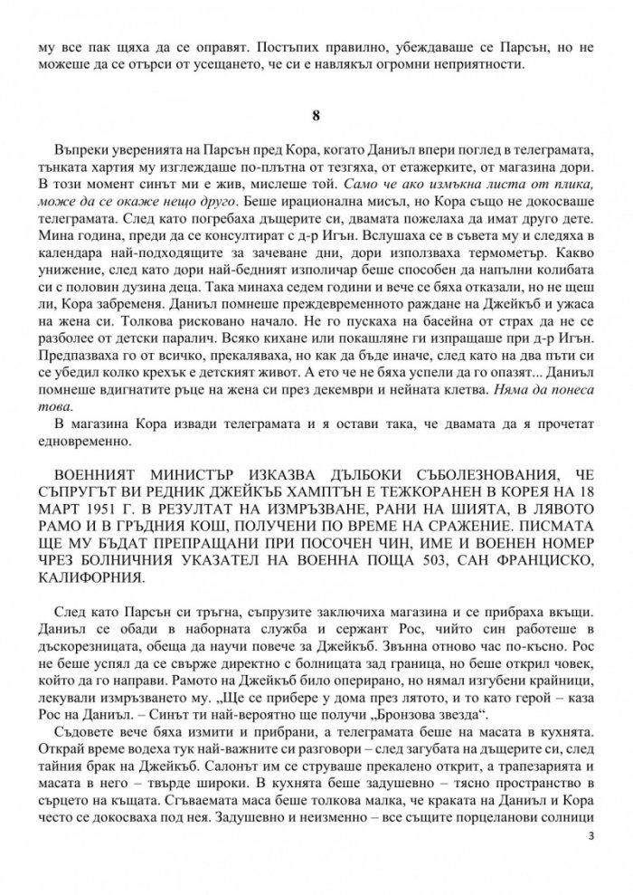 Пазачът