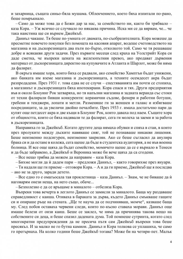 Пазачът