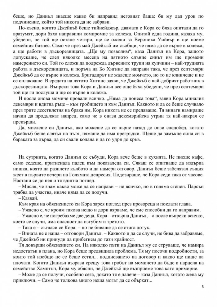 Пазачът