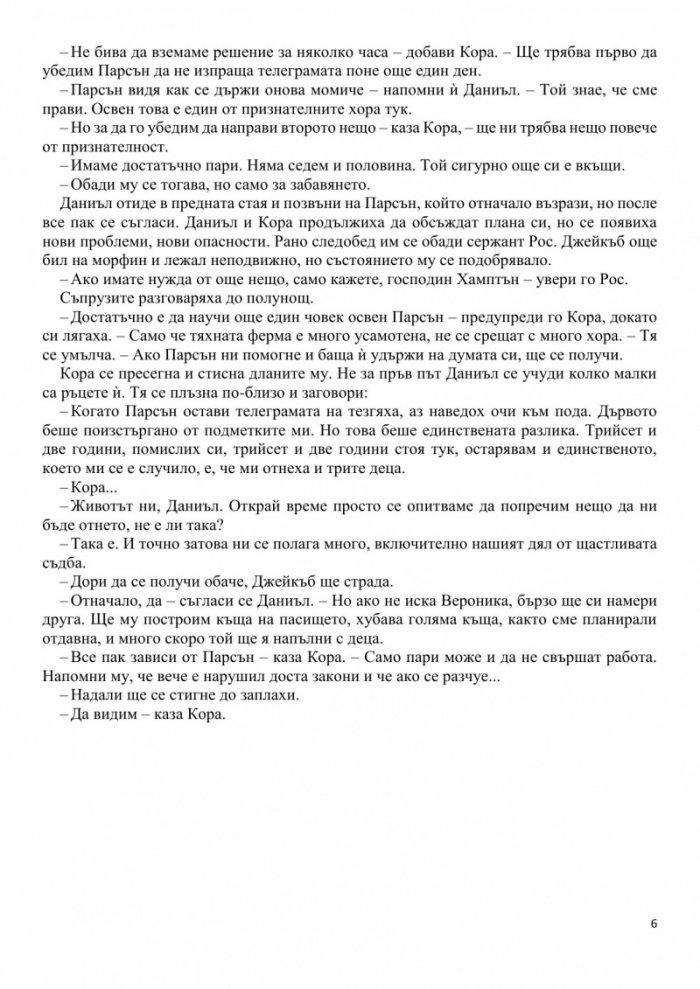 Пазачът