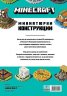 Minecraft: Миниатюрни конструкции