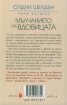 Мълчанието на вдовицата