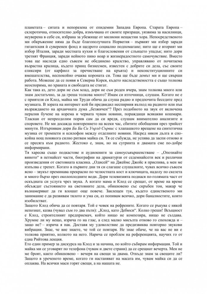 В черупката