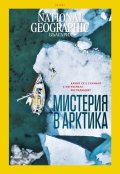 National Geographic България Август/2023