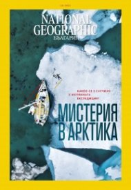 National Geographic България Август/2023