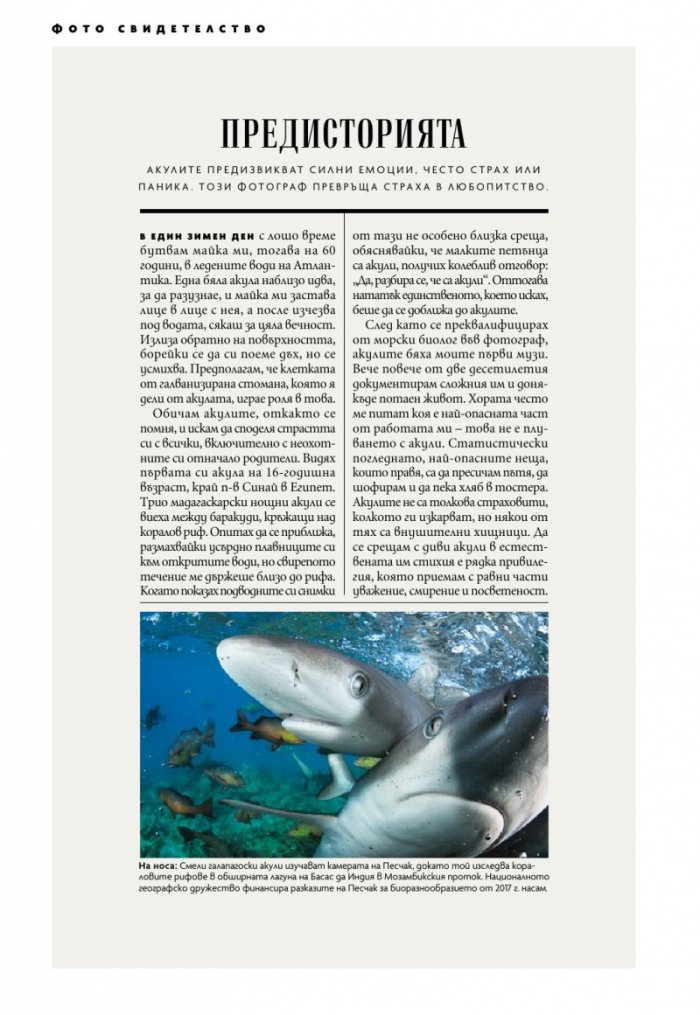 National Geographic България Август/2023