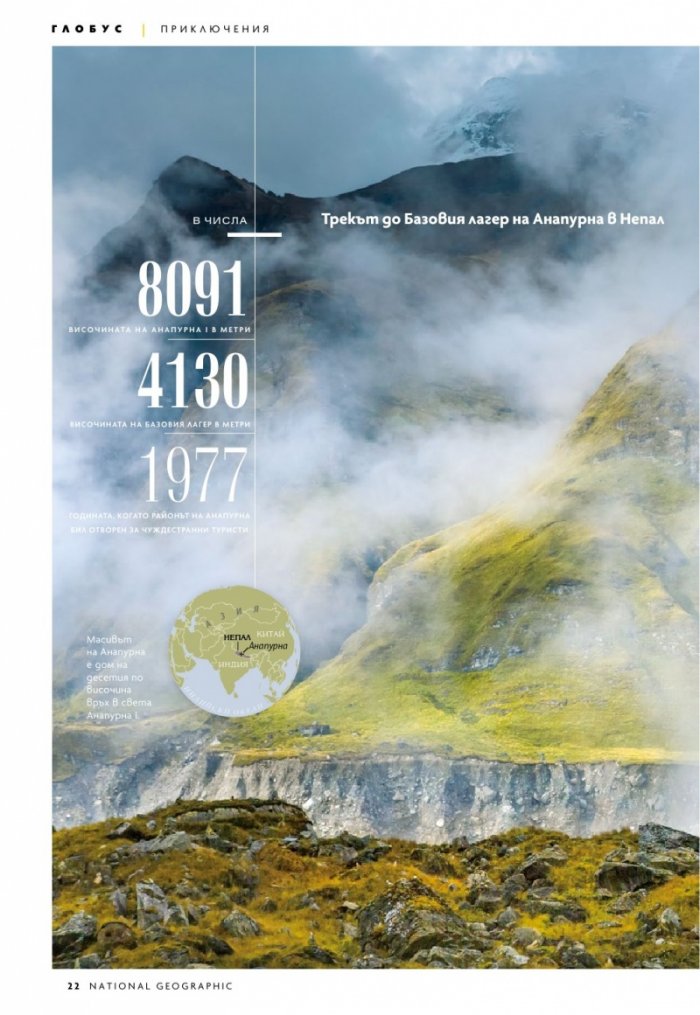 National Geographic България Август/2023