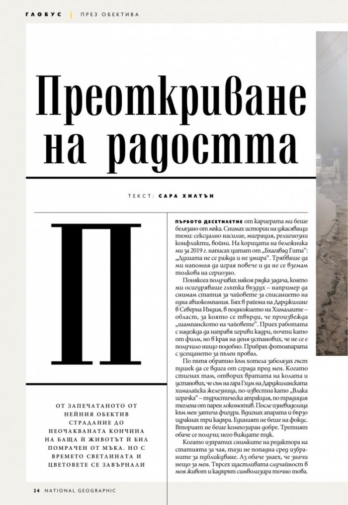 National Geographic България Август/2023