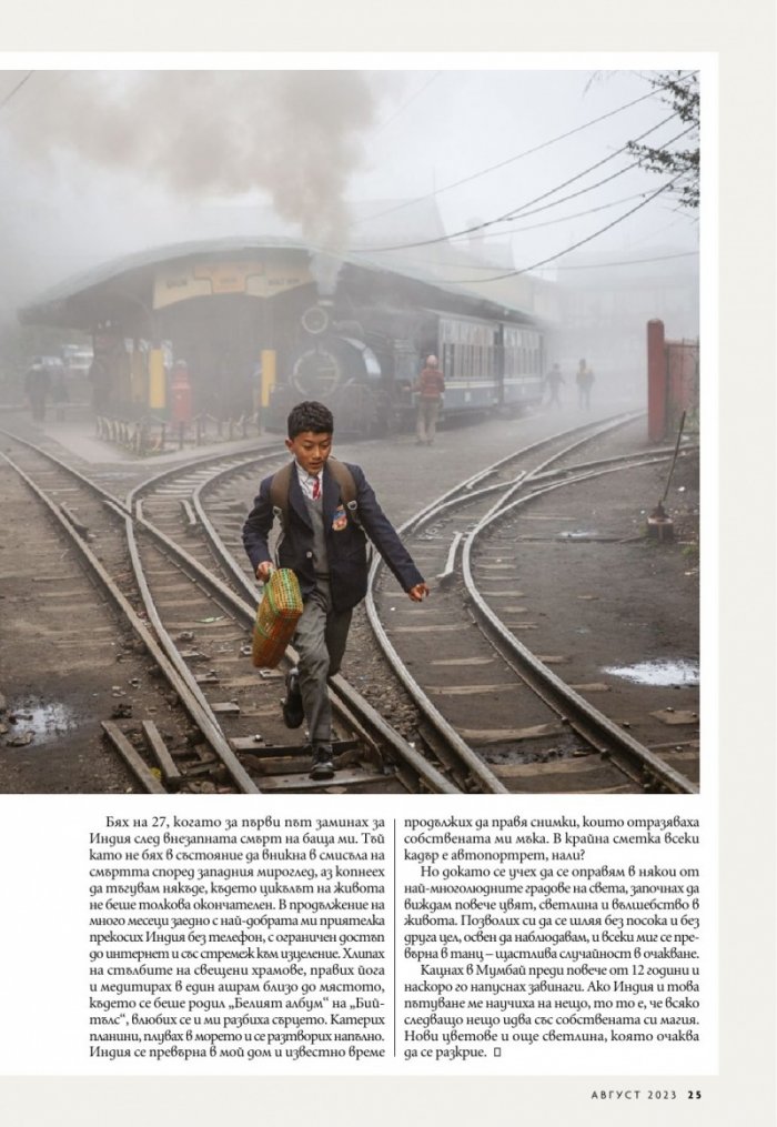 National Geographic България Август/2023