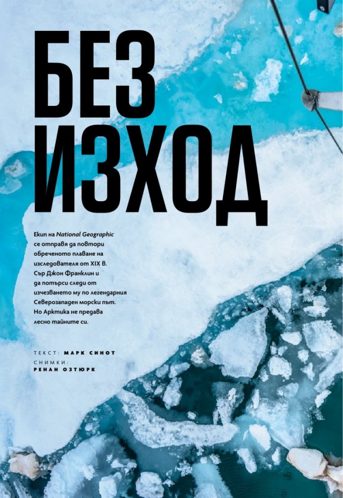 National Geographic България Август/2023