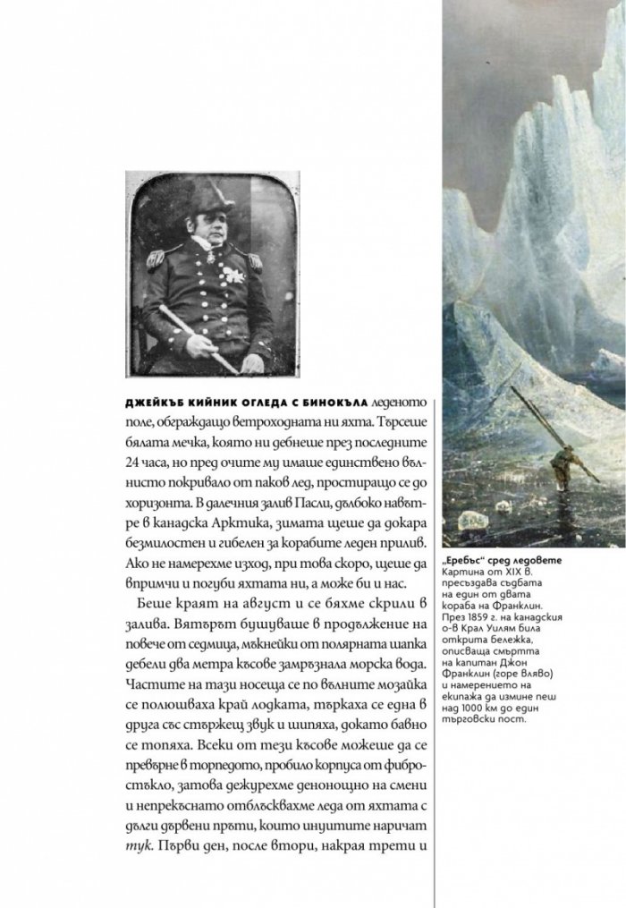 National Geographic България Август/2023