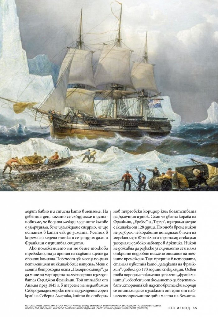 National Geographic България Август/2023