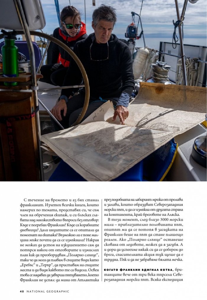 National Geographic България Август/2023